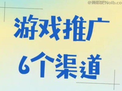 天长游戏推广赚佣金的平台有哪些