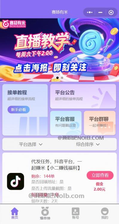 天长【赛扬有米】宝妈学生居家线上视频代发兼职平台,0撸赚米项目 第2张 天长【赛扬有米】宝妈学生居家线上视频代发兼职平台,0撸赚米项目 第2张