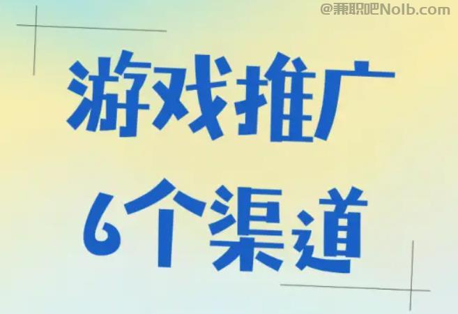 天长游戏推广赚佣金的平台有哪些 第1张 天长游戏推广赚佣金的平台有哪些 第1张