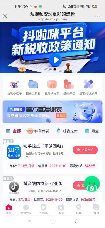 天长抖啦咪是什么平台-一个专注短视频流量变现的平台! 第3张 天长抖啦咪是什么平台-一个专注短视频流量变现的平台! 第3张